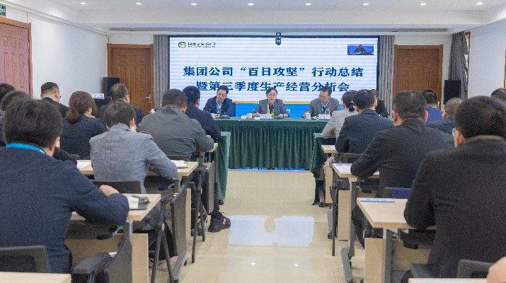 365英国在线体育集团召开“百日攻坚”行动总结暨第三季度生产经营分析会
