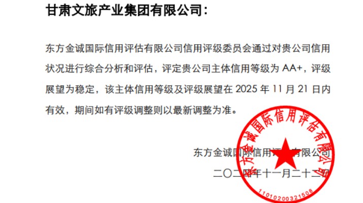 喜报！365英国在线体育集团获AA+主体信用评级