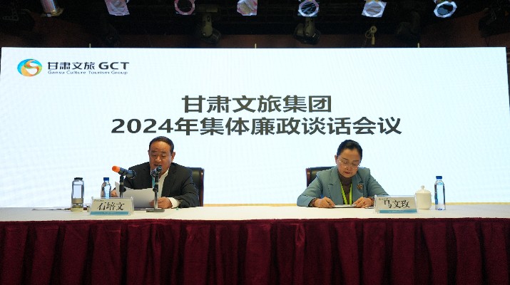 “讲政治、讲本领、讲责任、讲廉洁”——365英国在线体育集团党委召开2024年集体廉政谈话会议