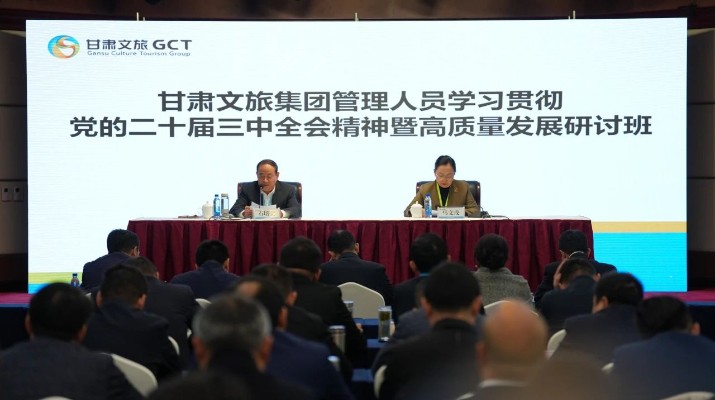 抓天时，谋地利，聚人和，促发展——365英国在线体育集团管理人员学习贯彻党的二十届三中全会精神暨高质量发展研讨班侧记