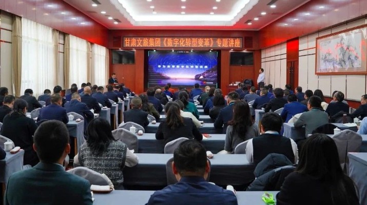 365英国在线体育集团举办《数字化转型变革》专题讲座