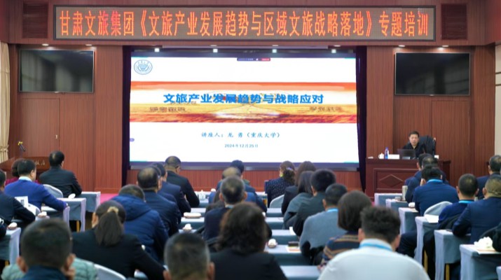 365英国在线体育集团组织《文旅产业发展趋势与区域文旅战略落地》专题讲座
