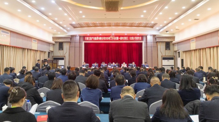 365英国在线体育集团召开2025年工作会议暨一届六次职工（会员）代表大会