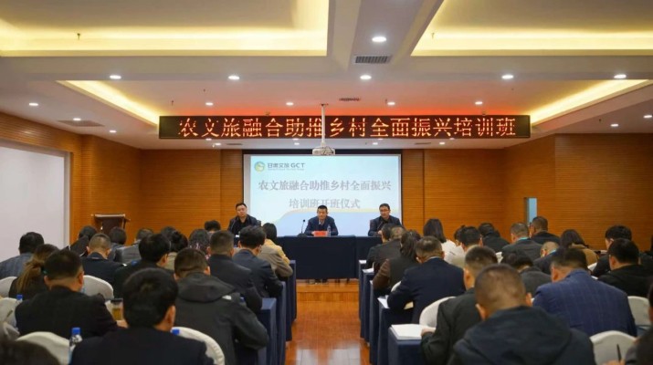 365英国在线体育集团农文旅融合助推乡村全面振兴培训班正式开班