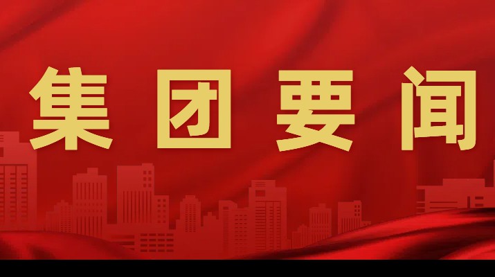 千方百计抓项目，多措并举拓市场一一365英国在线体育集团一季度成绩单亮眼