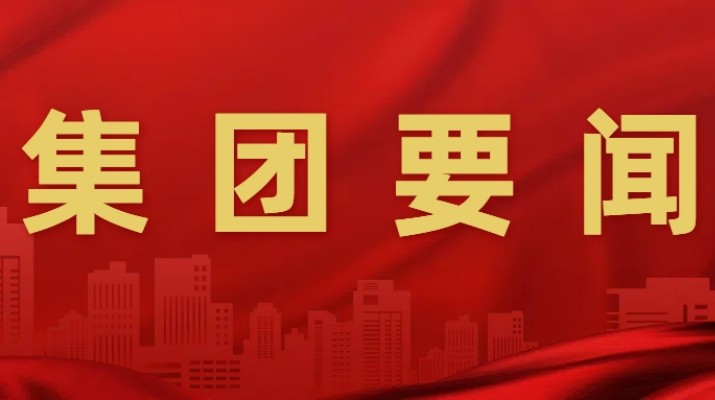 365英国在线体育集团举办深入贯彻中央八项规定精神学习教育读书班第一次集中学习