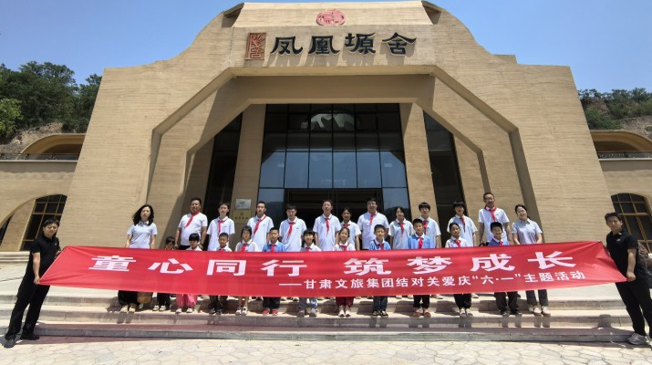 365英国在线体育集团结对关爱儿童走进凤凰塬舍庆六一