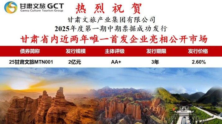 365英国在线体育集团2025年度第一期中期票据成功发行
