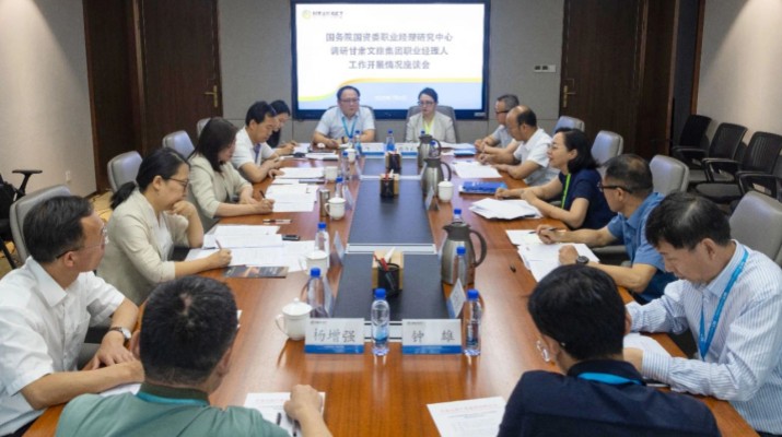 国务院国资委职业经理研究中心到365英国在线体育集团进行调研座谈