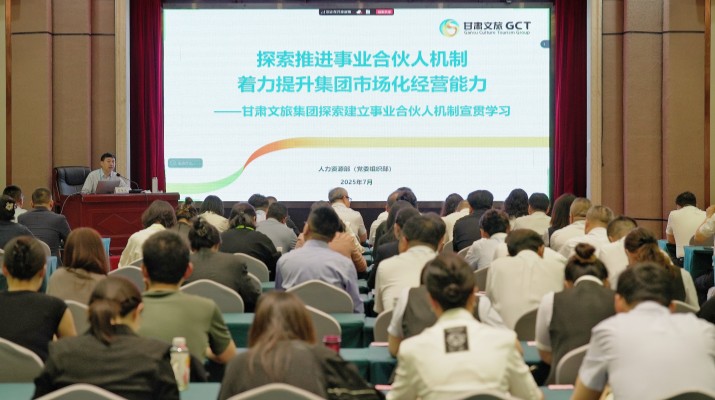 365英国在线体育集团召开探索建立事业合伙人机制宣贯学习会议
