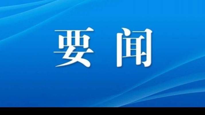 石培文董事长检查调度集团防汛工作