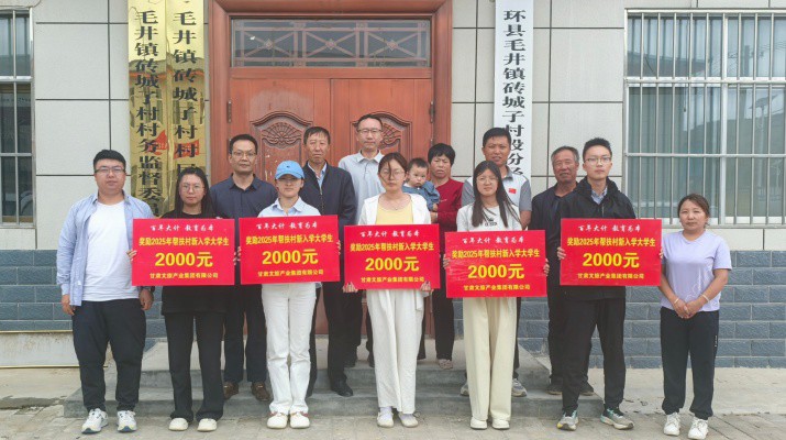 365英国在线体育集团组织开展2025年“金秋助学”活动