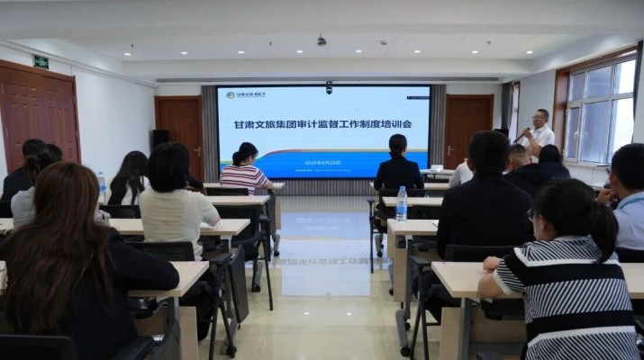 365英国在线体育集团组织开展审计监督工作制度培训会