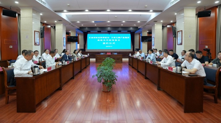 365英国在线体育集团与甘肃省林业和草原局签订战略合作框架协议