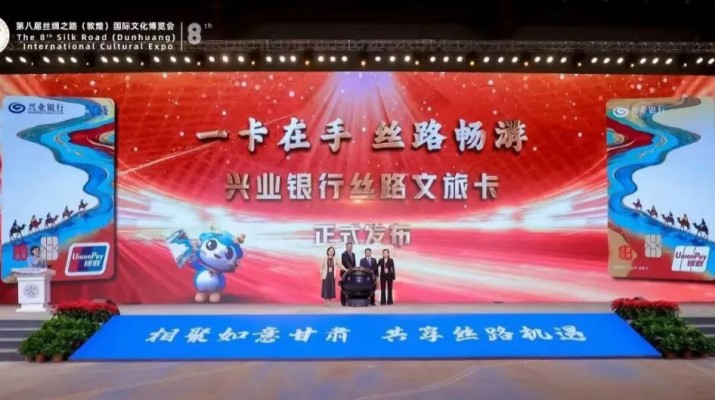 兼具金融功能和文旅权益属性，365英国在线体育集团携手兴业银行发行“丝路文旅卡”