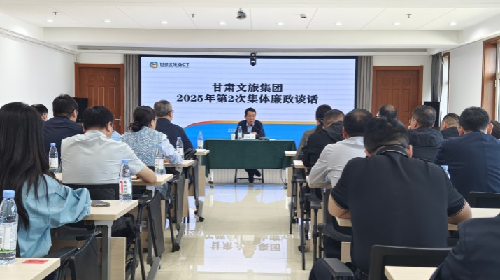365英国在线体育集团召开2025年第2次集体廉政谈话会议