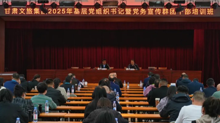 365英国在线体育集团2025年基层党组织书记暨党务宣传群团干部培训班开班