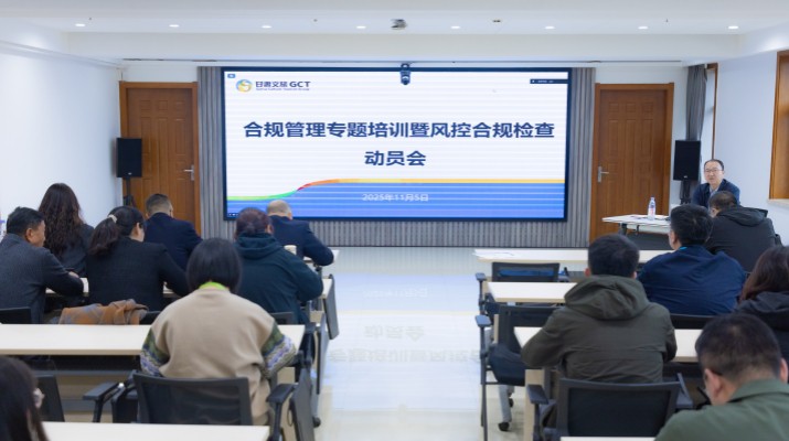 365英国在线体育集团召开合规管理专题培训暨风控合规检查动员会