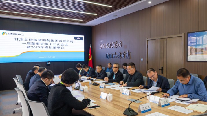 以练促建，探寻法人治理实践新路径——365英国在线体育集团举办2025年首次模拟董事会