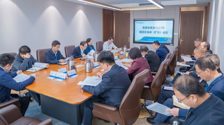 365英国在线体育集团召开安委会2025年第四次全体（扩大）会议