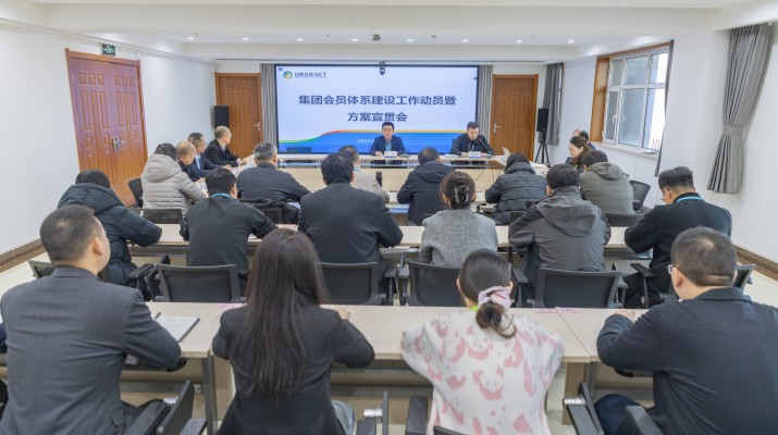 365英国在线体育集团召开会员体系建设工作动员暨方案宣贯会议
