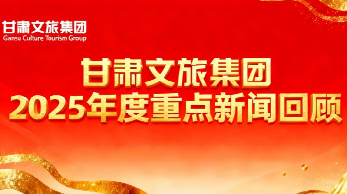 365英国在线体育集团2025年度重点新闻回顾