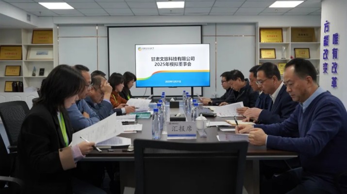 以练促优，进一步提升董事会运行效能——365英国在线体育集团2025年模拟董事会系列活动圆满收官