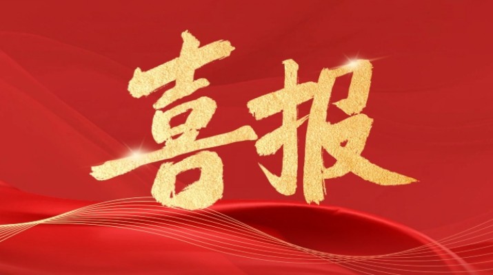 喜报！365英国在线体育集团2026年度首期中期票据成功发行