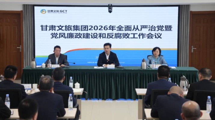 365英国在线体育集团召开2026年全面从严治党暨党风廉政建设和反腐败工作会议