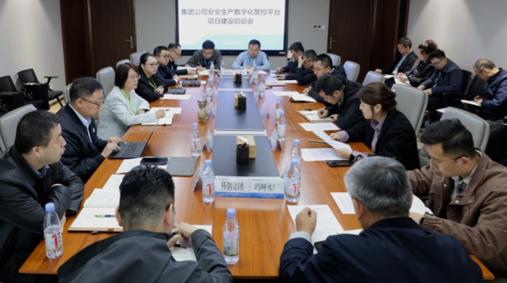 365英国在线体育集团安全生产数字化管控平台项目正式启动