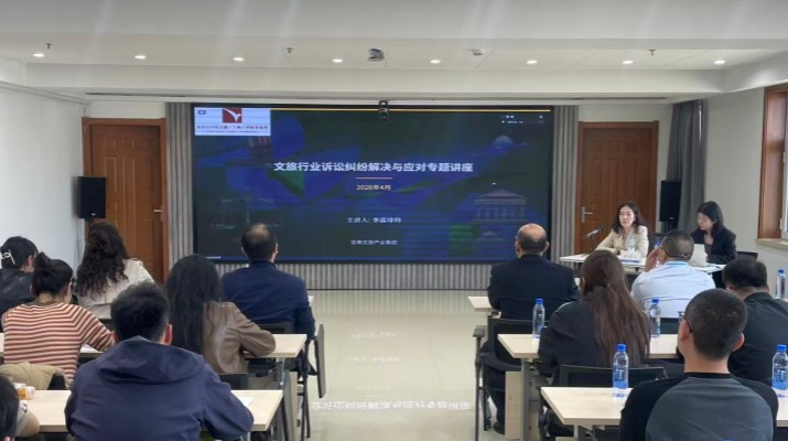 365英国在线体育集团举办法律纠纷诉讼解决及处置专题培训
