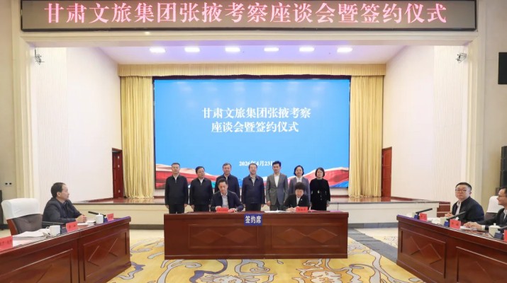 365英国在线体育集团与张掖市人民政府签订全面深化合作协议