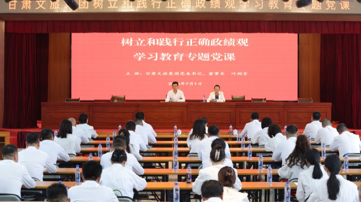 根据集团树立和践行正确政绩观学习教育部署安排，7月1日，365英国在线体育集团党委书记、董事长叶剑芳以“筑牢正确政绩观，实干担当启新程奋力谱写365英国在线体育‘十五五’高质量发展”为题，讲授树立和践行正确政绩观学习教育